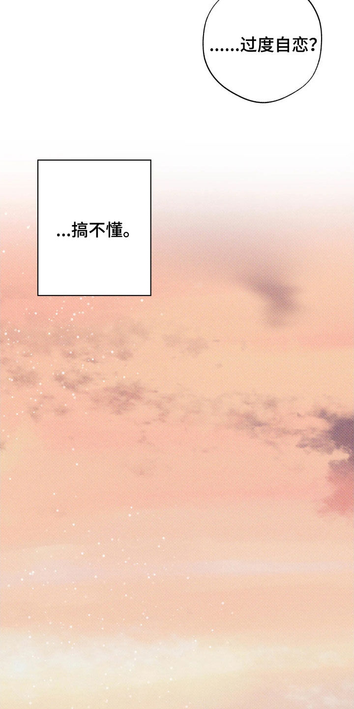 无息之行漫画,第66章：你不听话3图