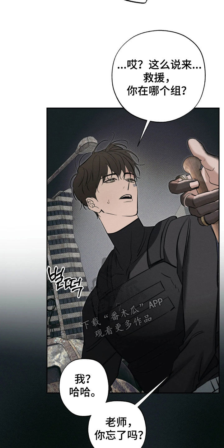 无息之行漫画,第70章：异类4图