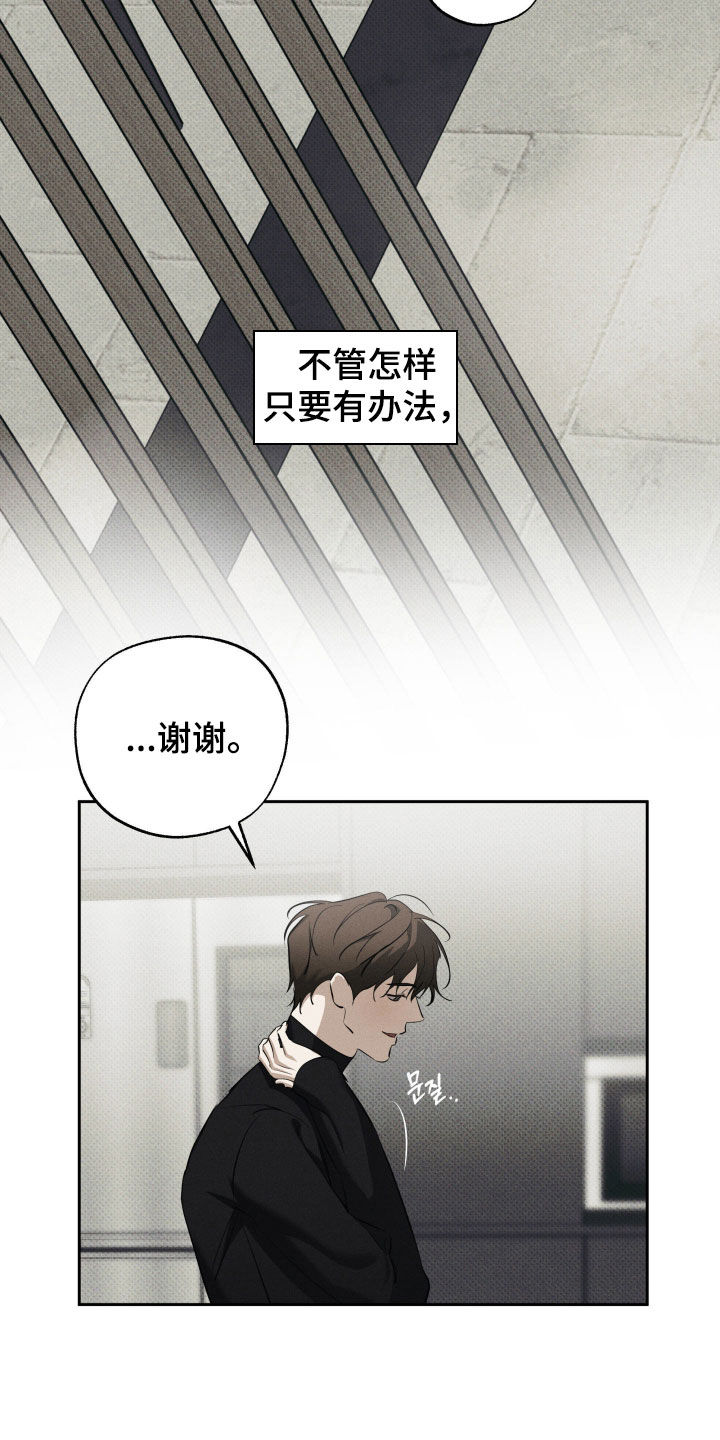 无息之行漫画,第61章：不想和你分开1图