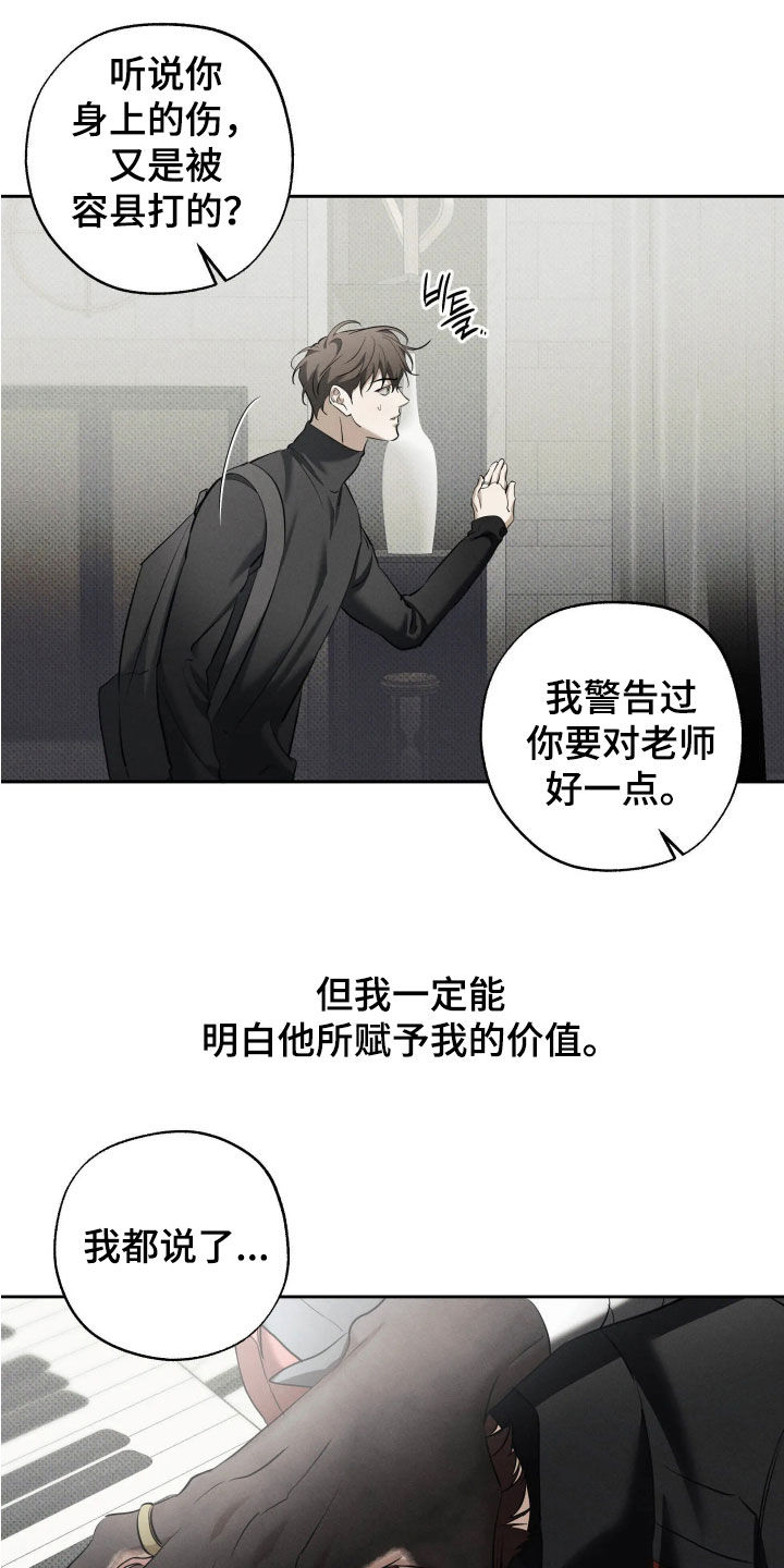 无息之行漫画,第66章：你不听话4图