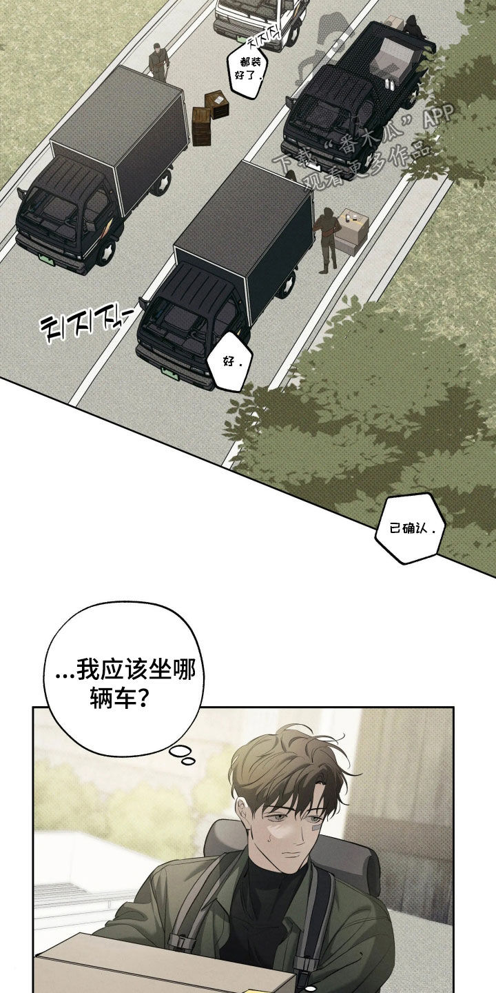 无息之行漫画,第68章：初次见面5图