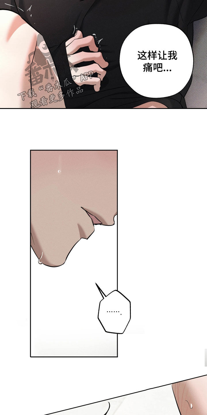 无息之行漫画,第63章：让我痛吧5图