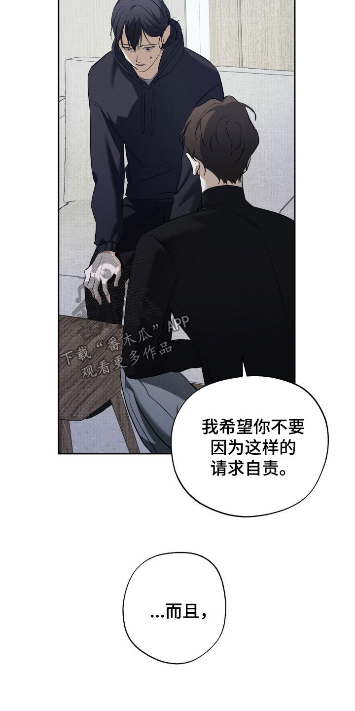 无息之行漫画,第61章：不想和你分开5图