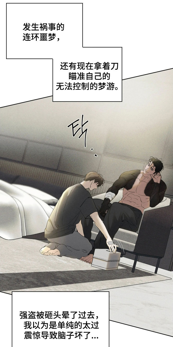 无息之行漫画,第65章：必须搞清楚5图