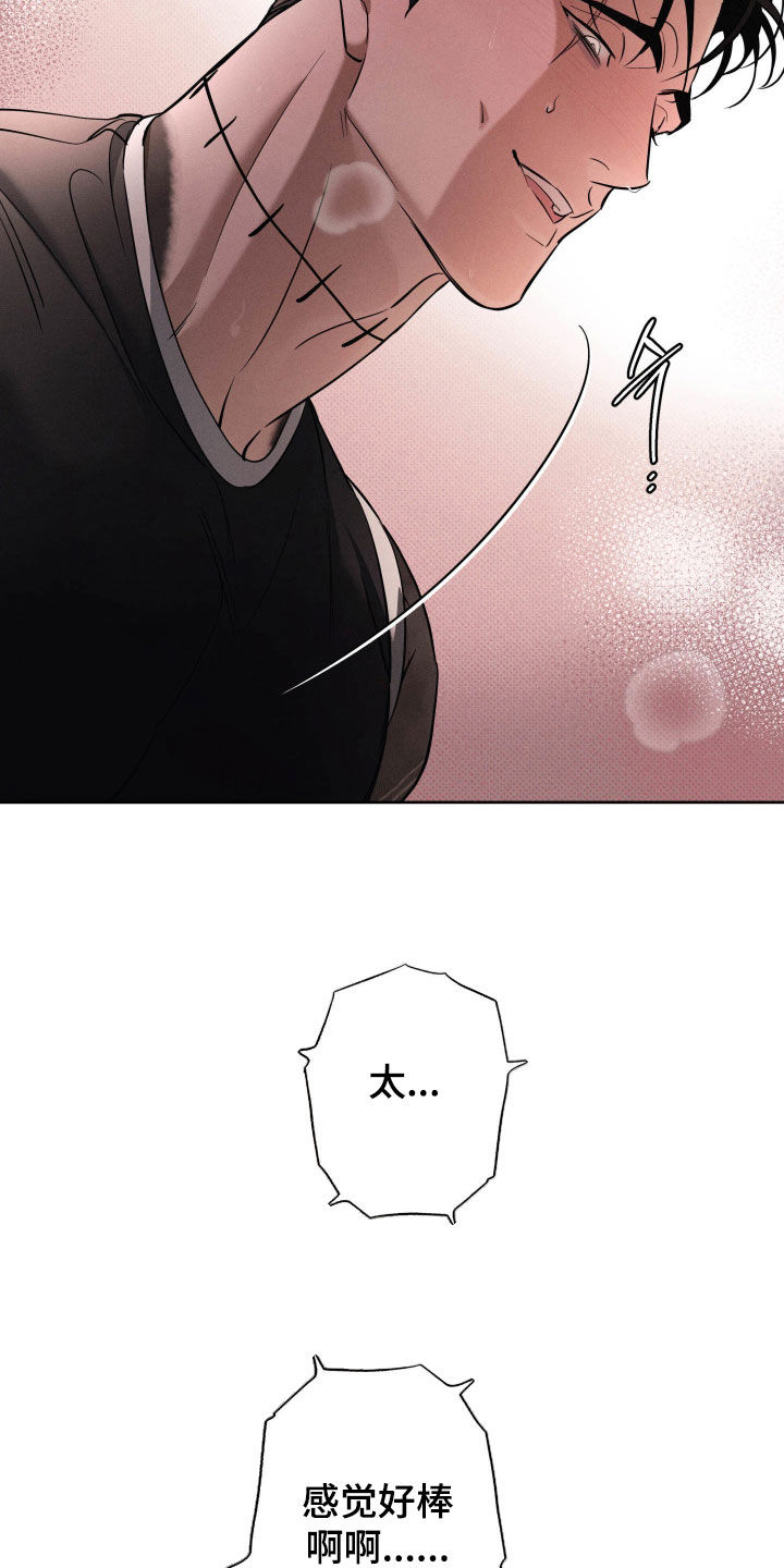无息之行漫画,第63章：让我痛吧2图