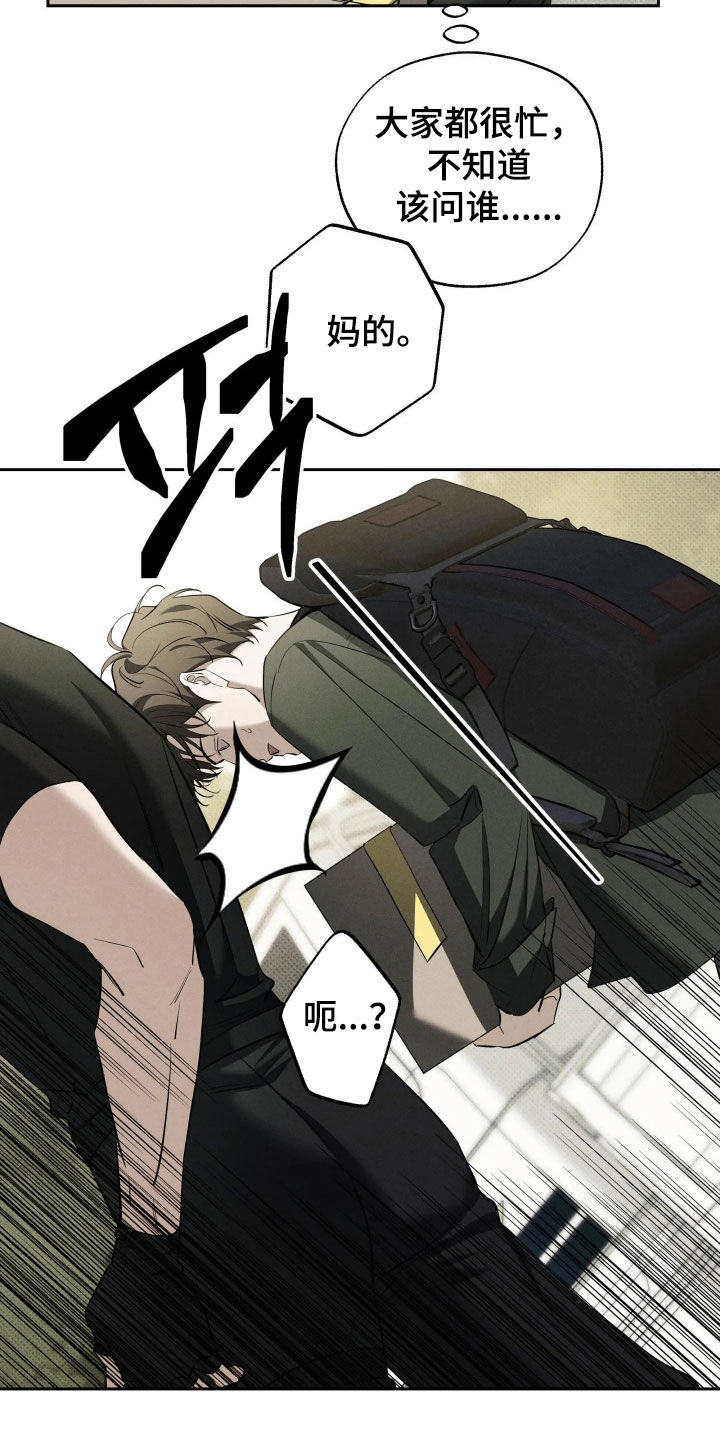 无息之行漫画,第68章：初次见面1图