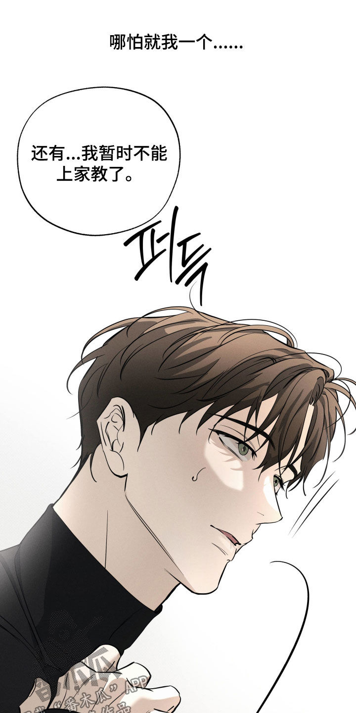 无息之行漫画,第61章：不想和你分开3图