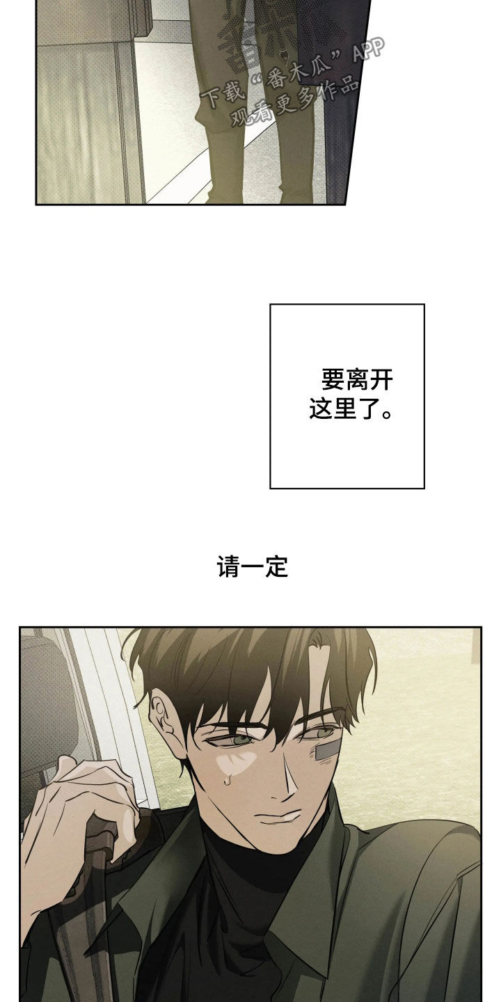 无息之行漫画,第69章：离开3图