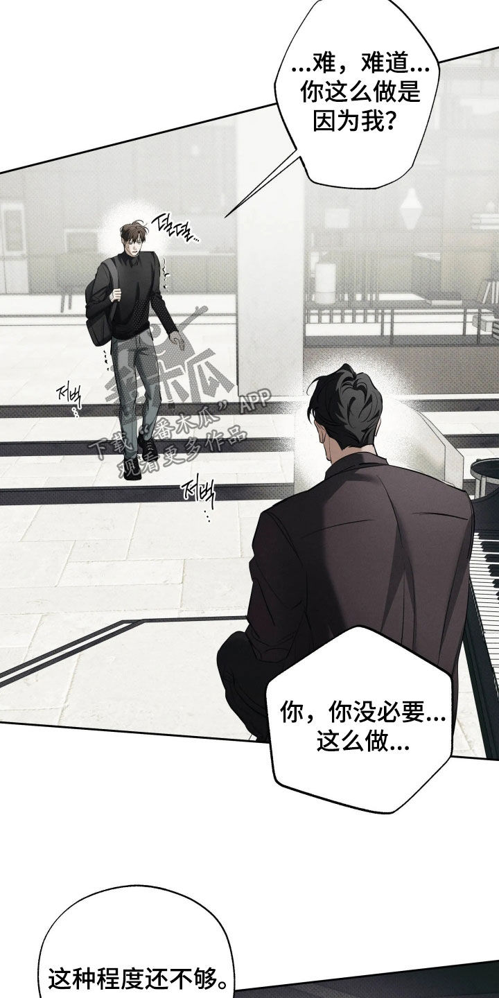 无息之行漫画,第67章：没出息到极致1图