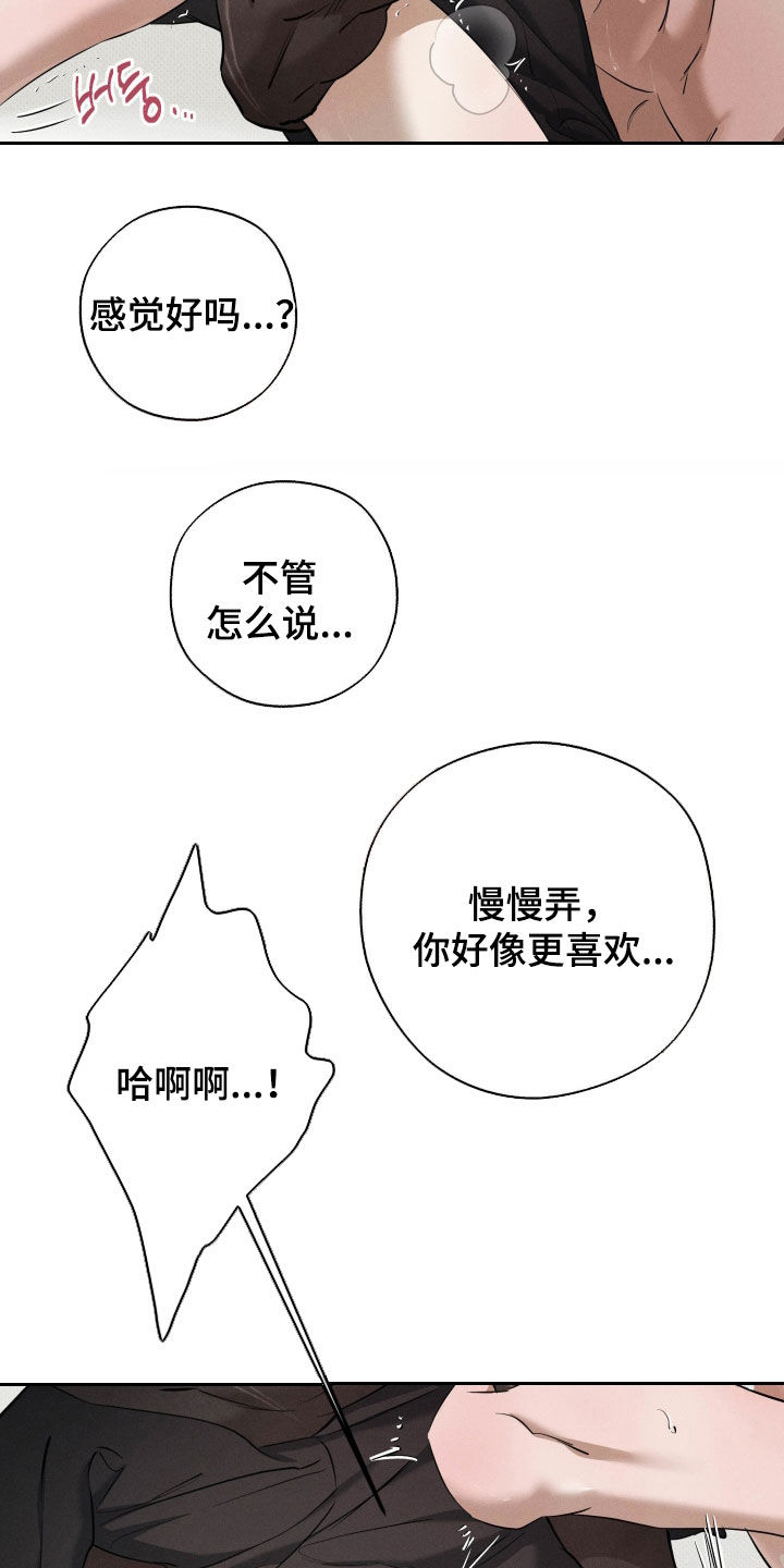 无息之行漫画,第63章：让我痛吧2图