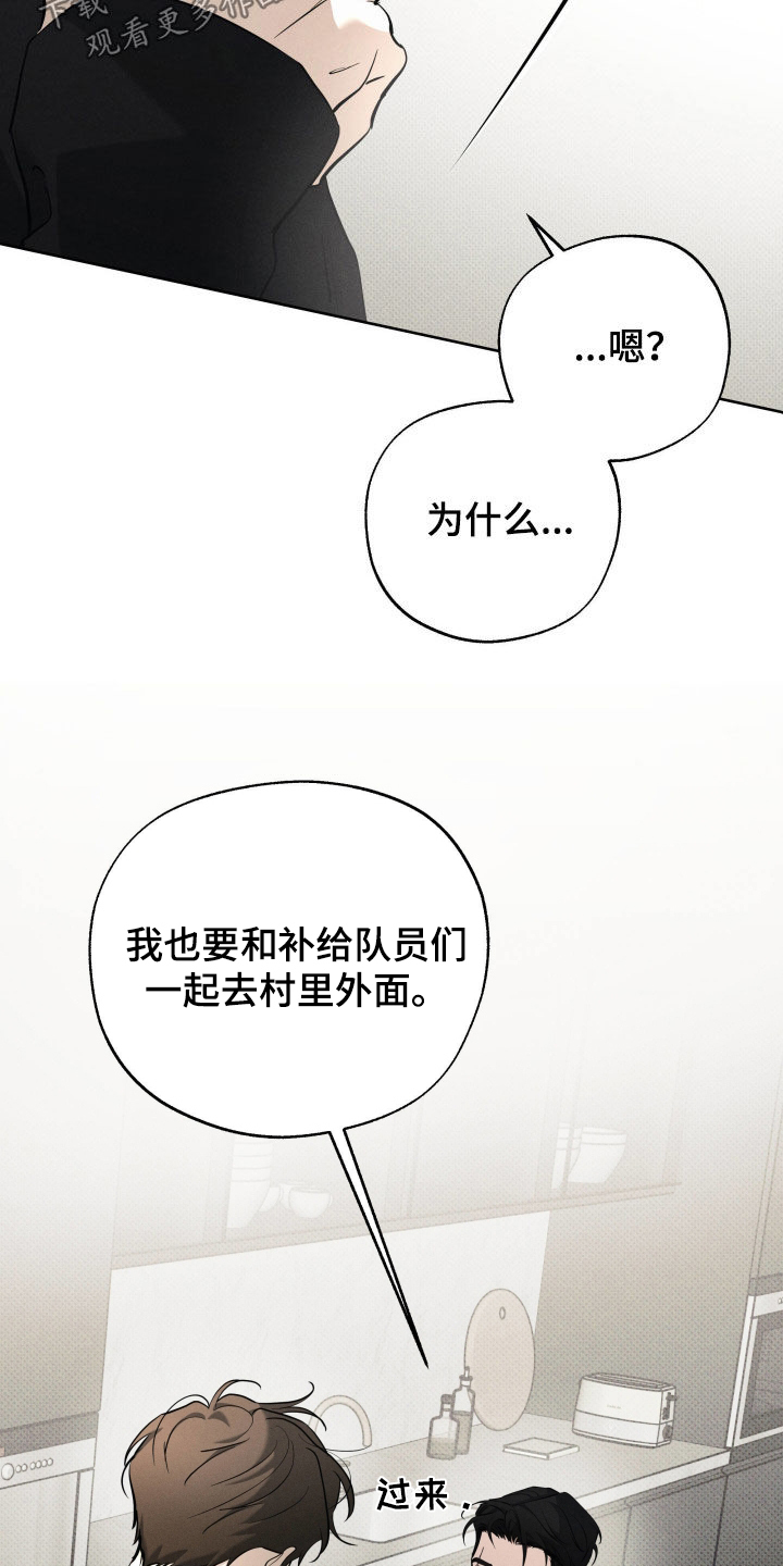 无息之行漫画,第61章：不想和你分开4图