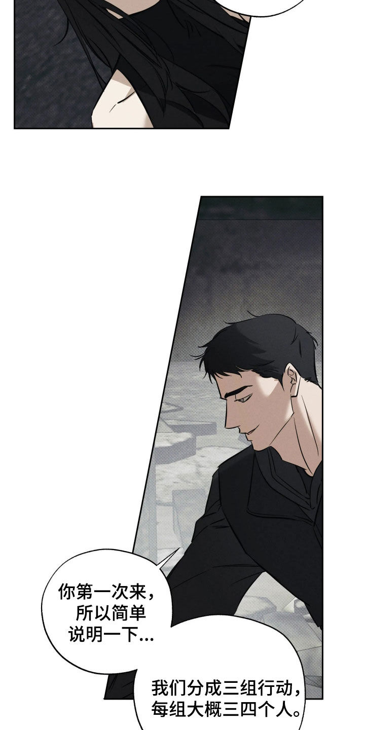 无息之行漫画,第70章：异类5图