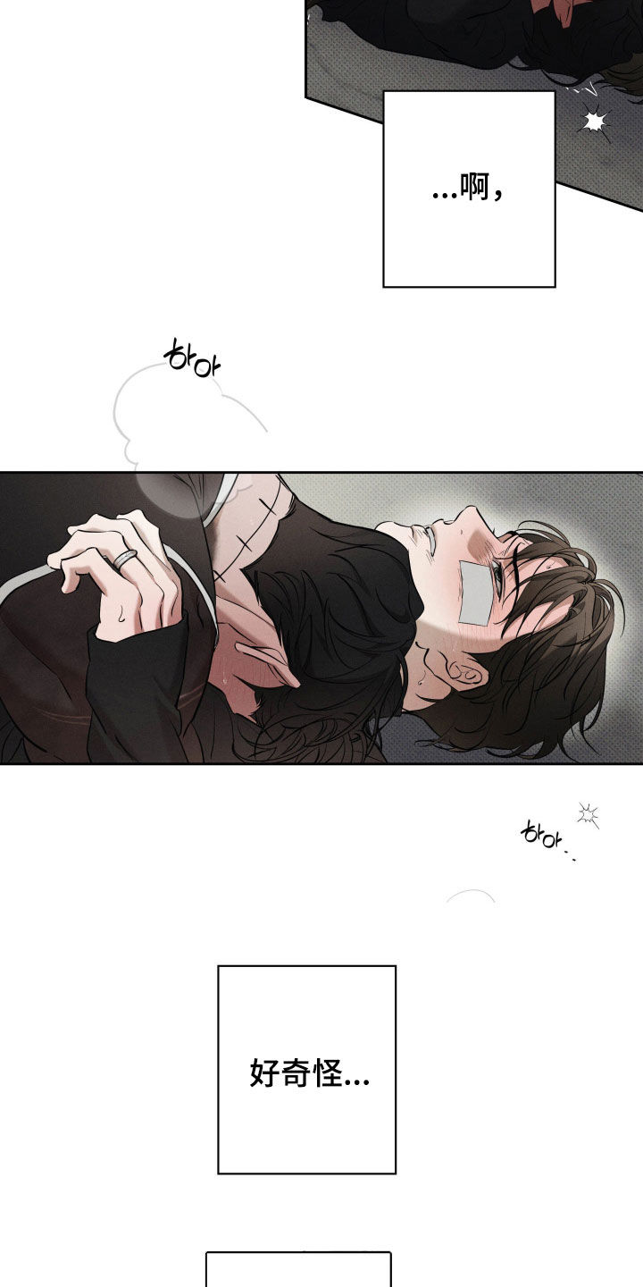 无息之行漫画,第63章：让我痛吧5图