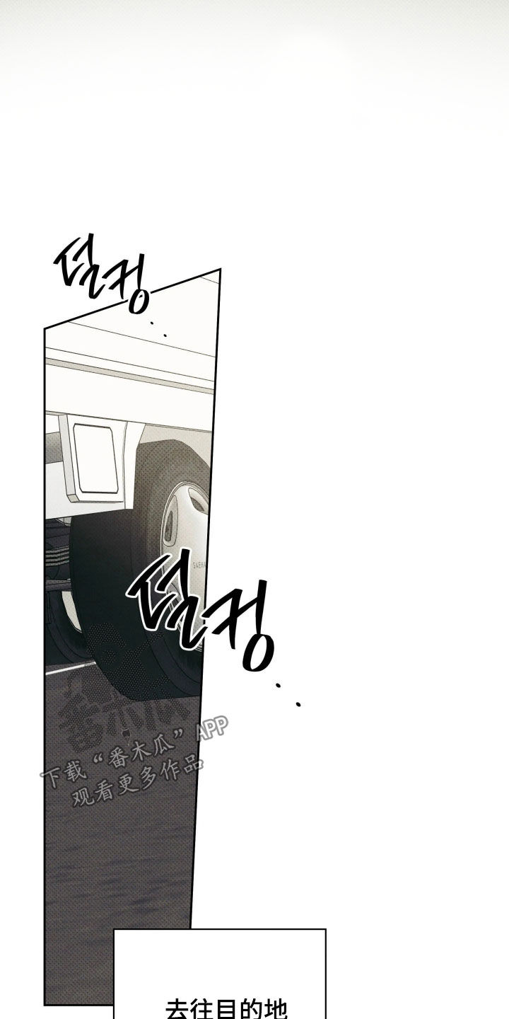 无息之行漫画,第69章：离开1图