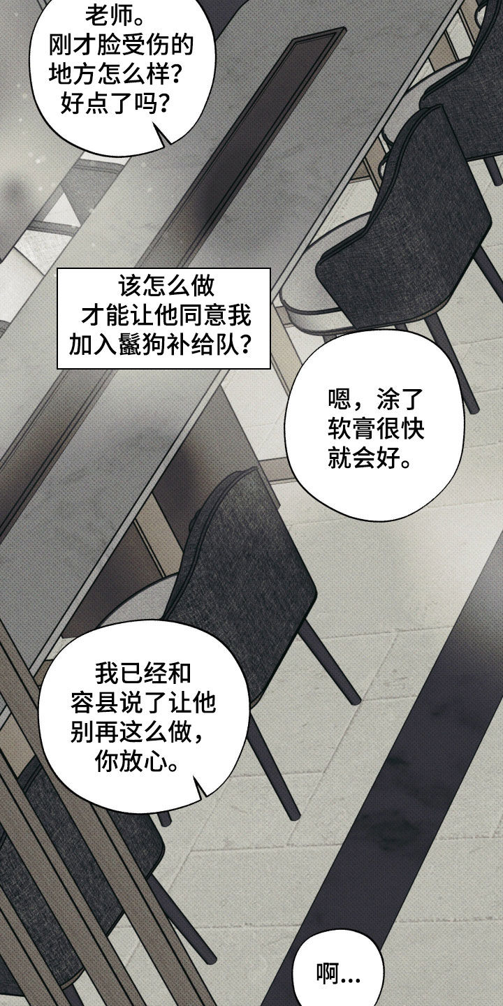 无息之行漫画,第61章：不想和你分开5图