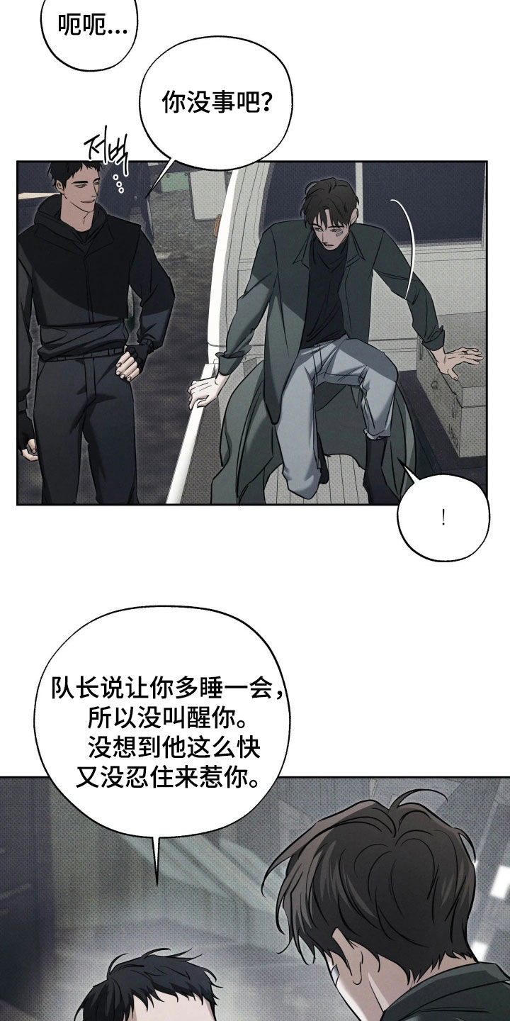 无息之行漫画,第70章：异类3图