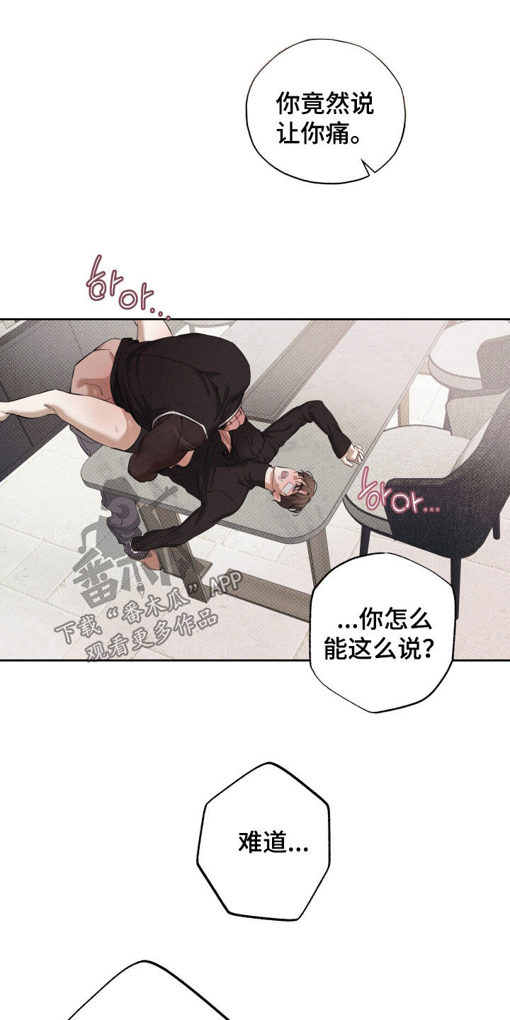 无息之行漫画,第63章：让我痛吧5图
