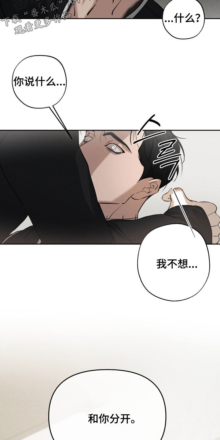 无息之行漫画,第61章：不想和你分开5图