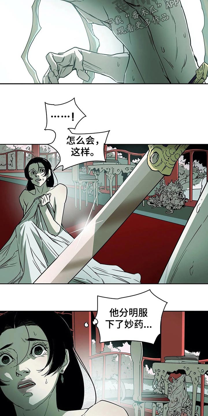 替身神威漫画,第56章：怎么会这样4图