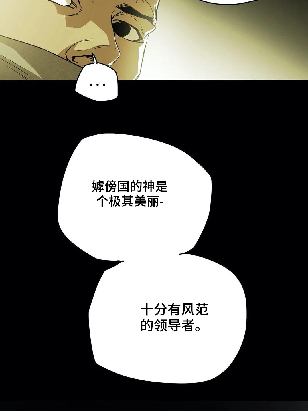 神女替身觉醒后漫画,第60章：情报3图