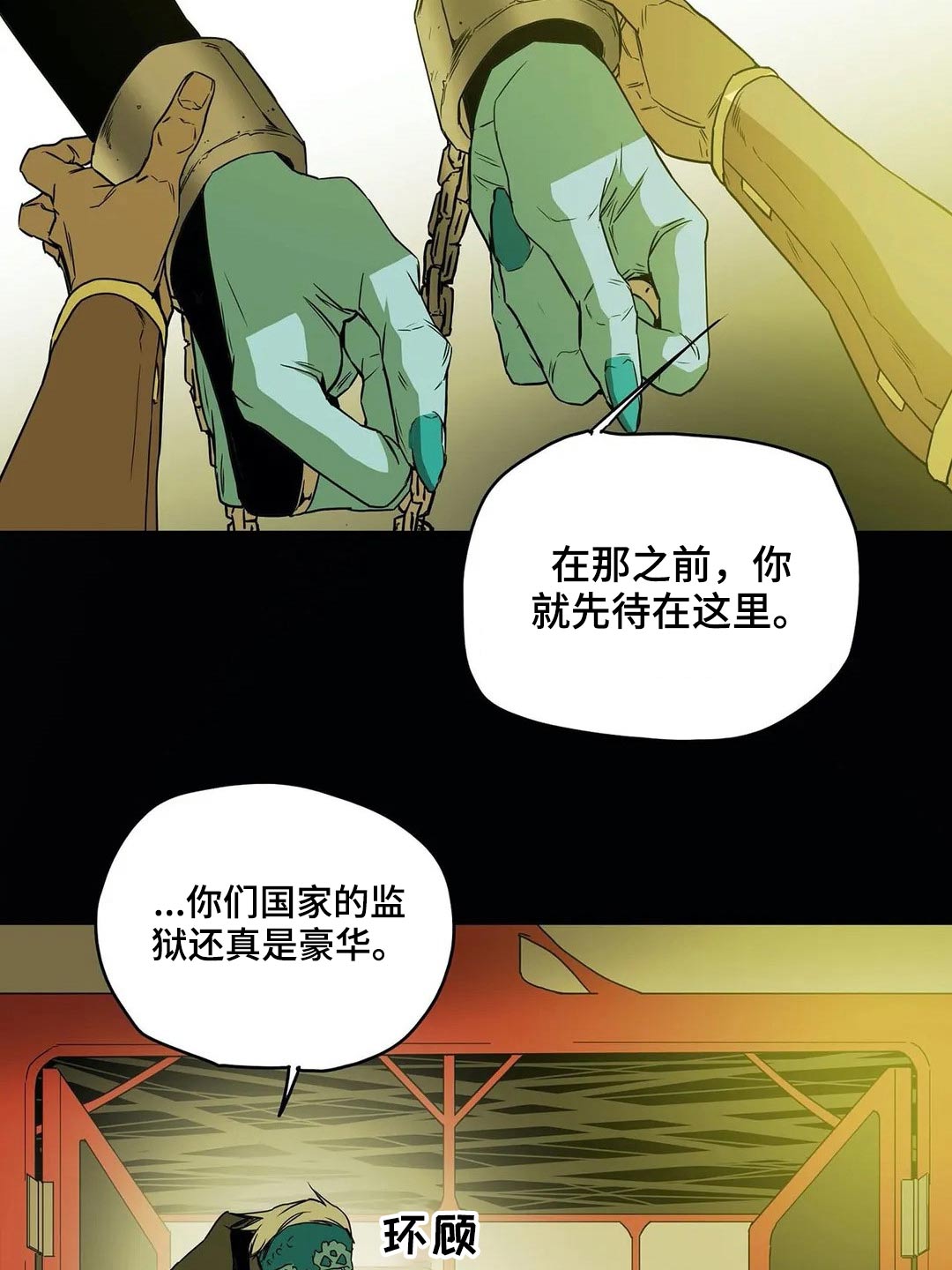 神女替身觉醒后漫画,第60章：情报2图