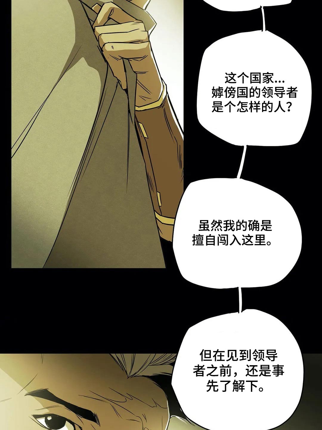 神女替身觉醒后漫画,第60章：情报2图