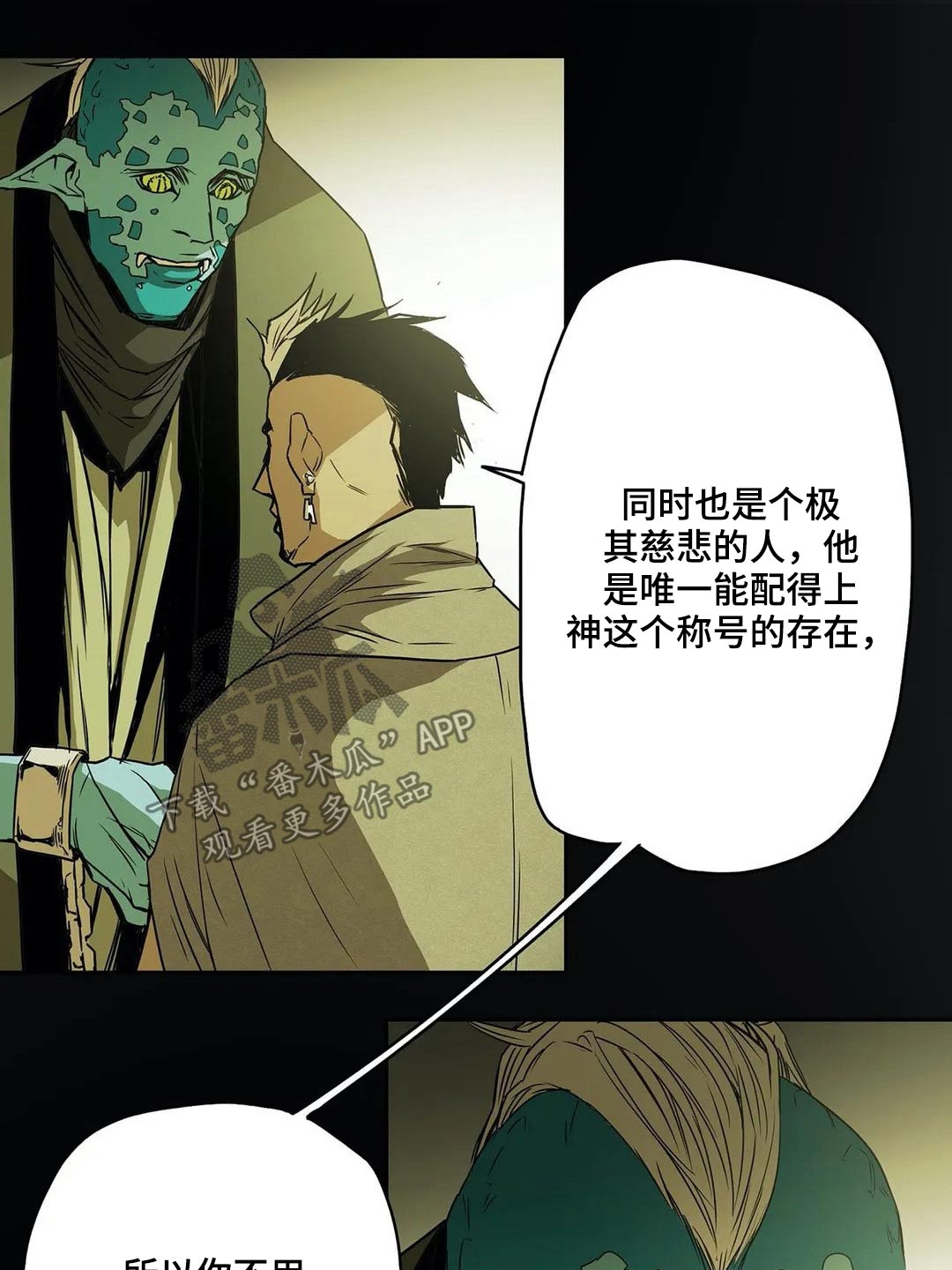 神女替身觉醒后漫画,第60章：情报4图