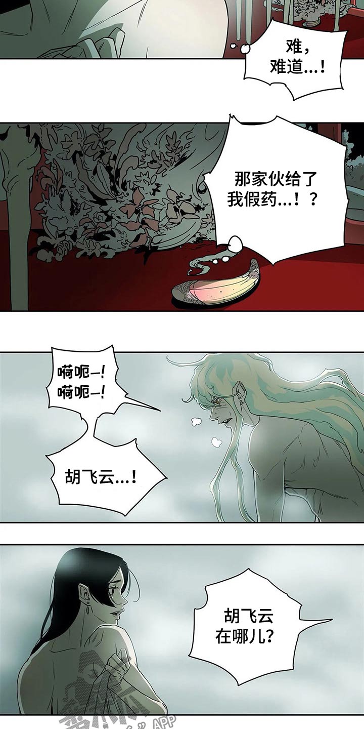 替身神威漫画,第56章：怎么会这样5图