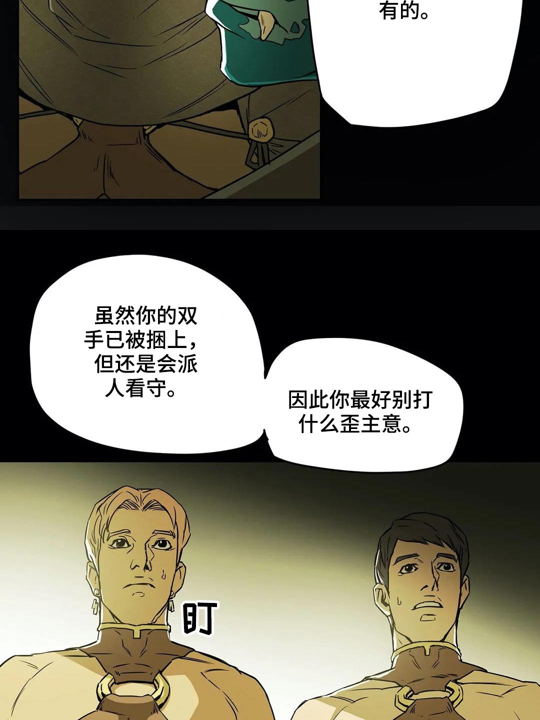 神女替身觉醒后漫画,第60章：情报4图