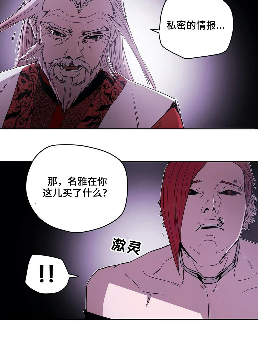神女替身觉醒后漫画,第60章：情报2图