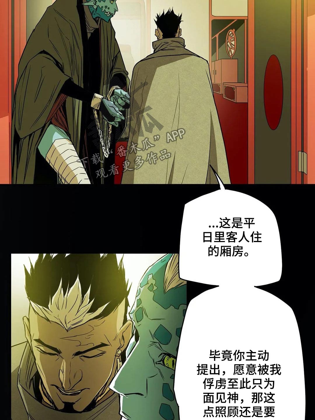 神女替身觉醒后漫画,第60章：情报3图