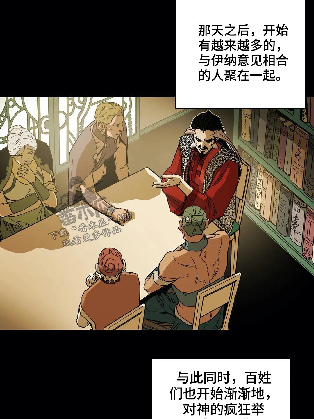 替身神威漫画,第61章：计划5图