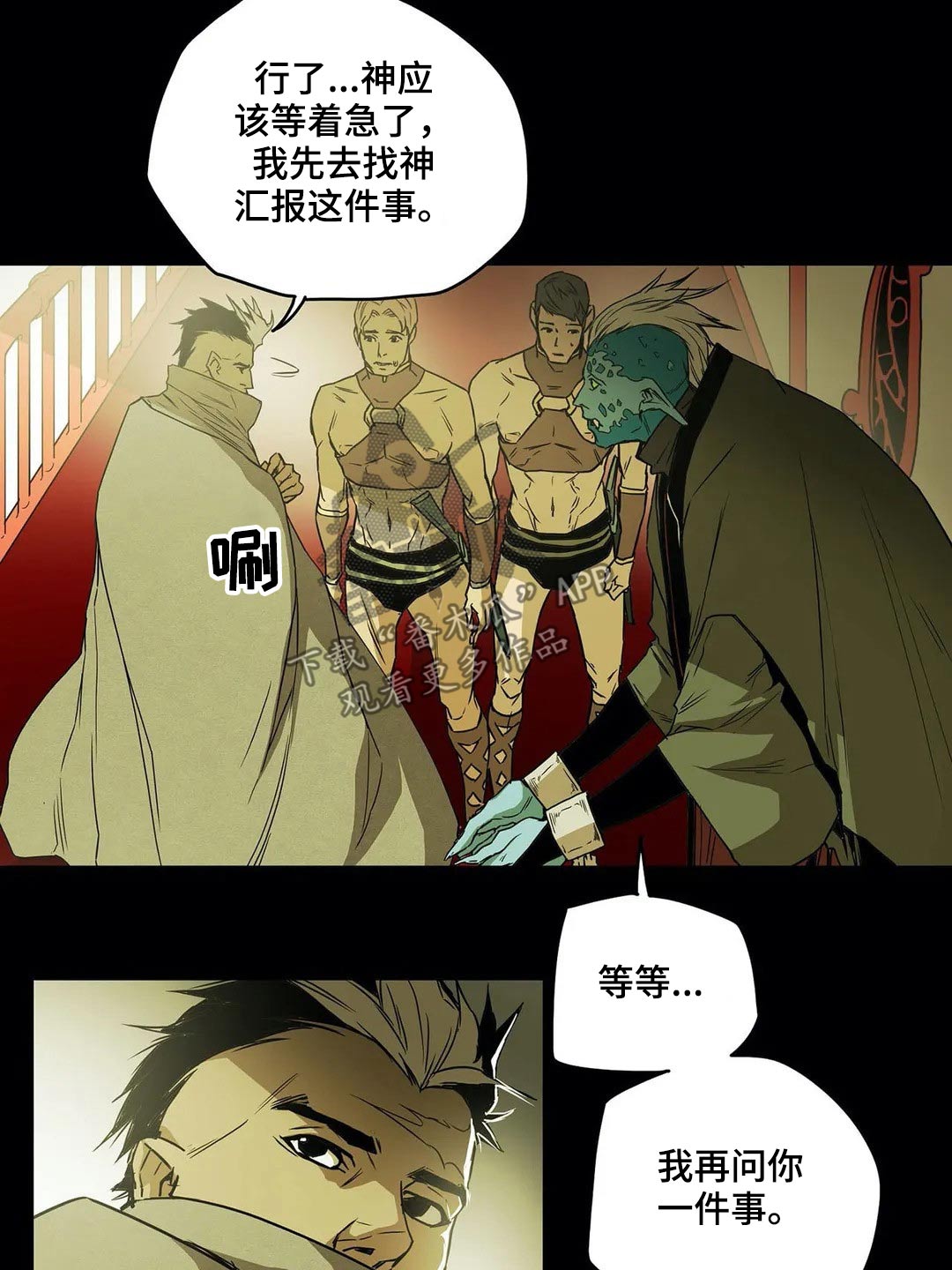 神女替身觉醒后漫画,第60章：情报1图