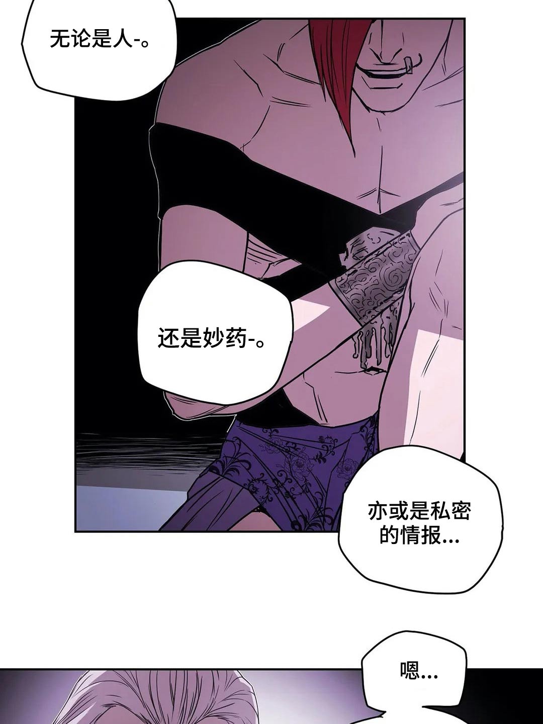 神女替身觉醒后漫画,第60章：情报1图