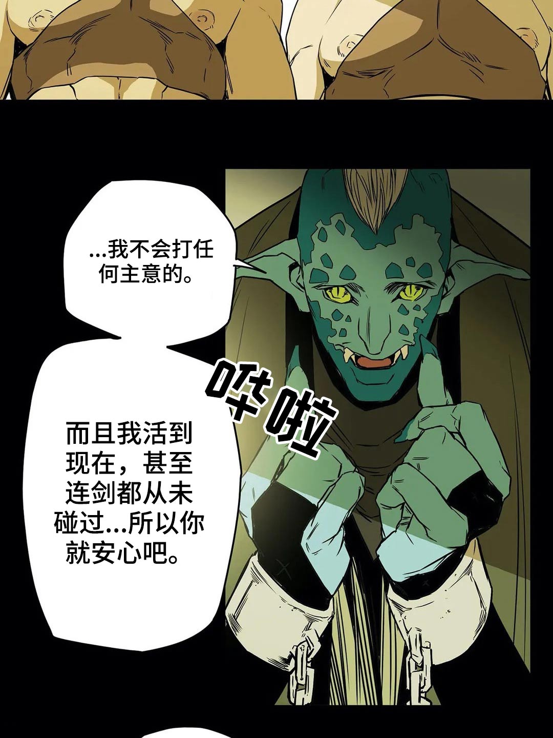 神女替身觉醒后漫画,第60章：情报5图