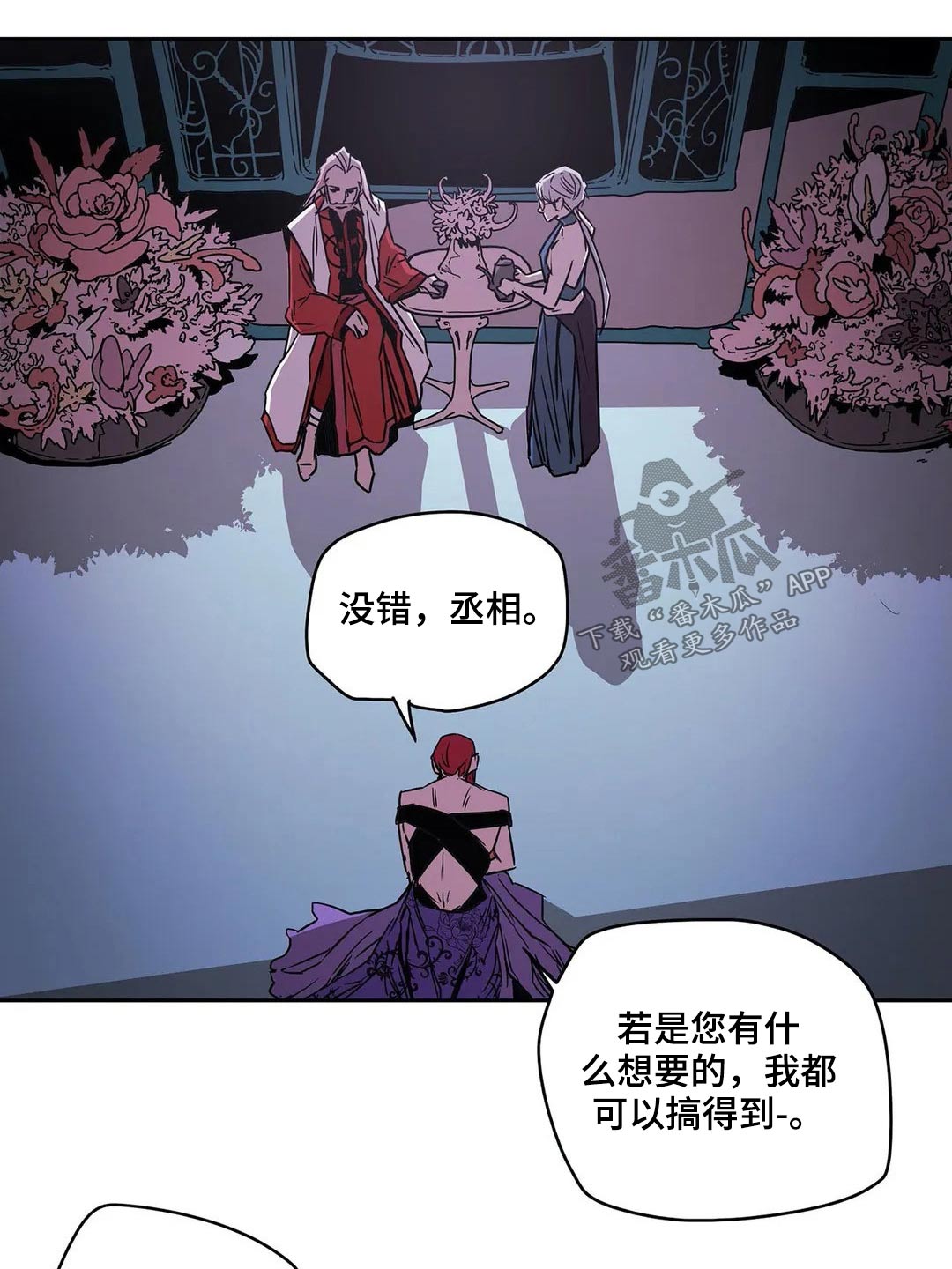 神女替身觉醒后漫画,第60章：情报5图