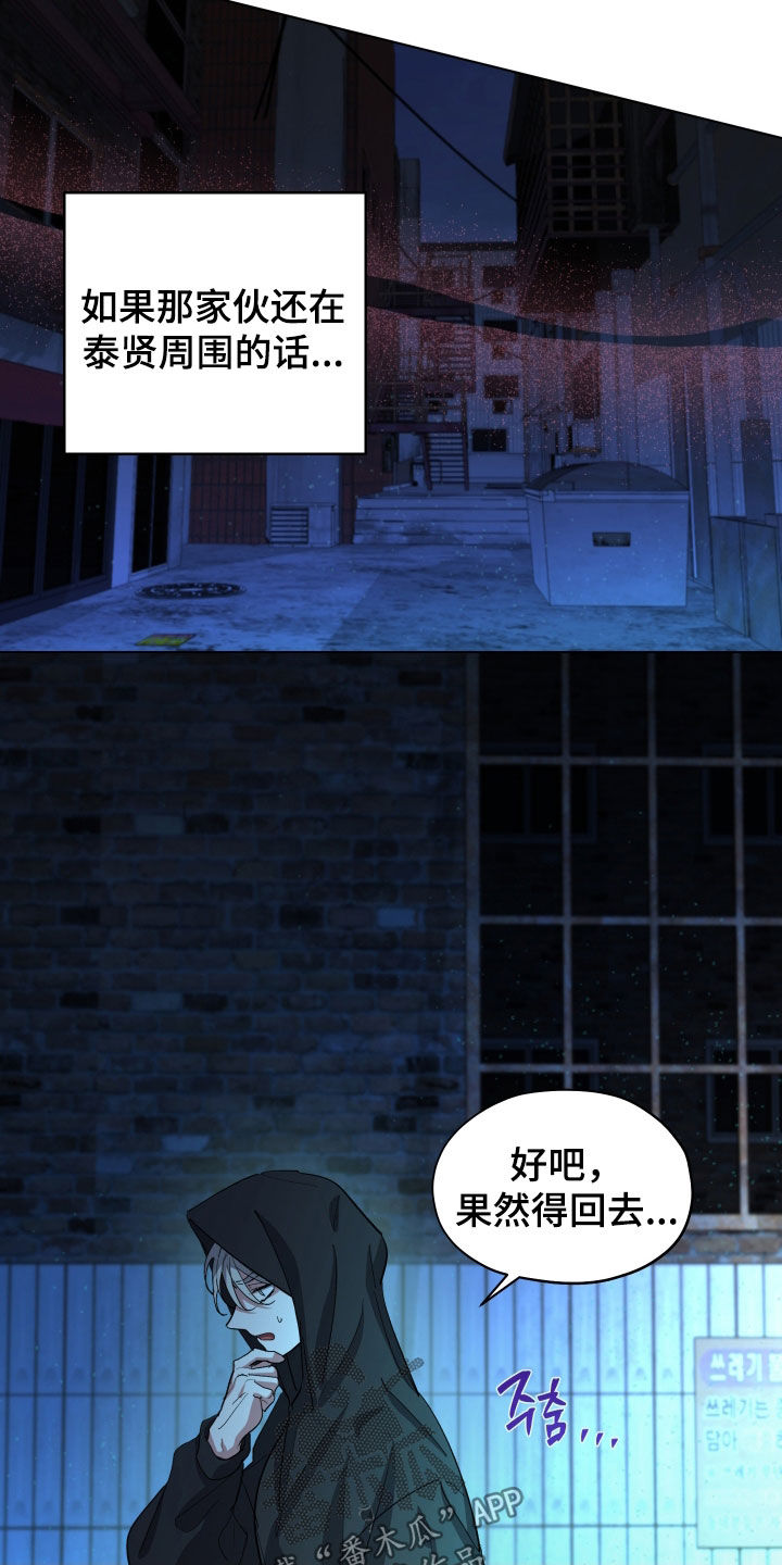 你全能的摇篮漫画,第54章：【第二季】继任者4图