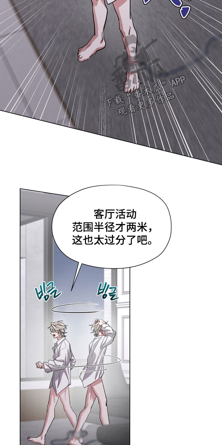 你全能的摇篮漫画,第55章：【第二季】枷锁束缚2图