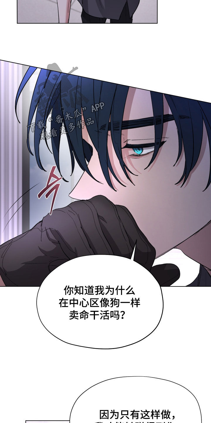 你全能的摇篮漫画,第55章：【第二季】枷锁束缚4图