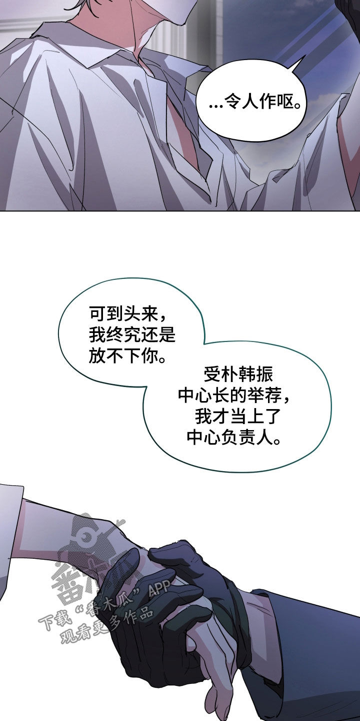 你全能的摇篮漫画,第55章：【第二季】枷锁束缚1图
