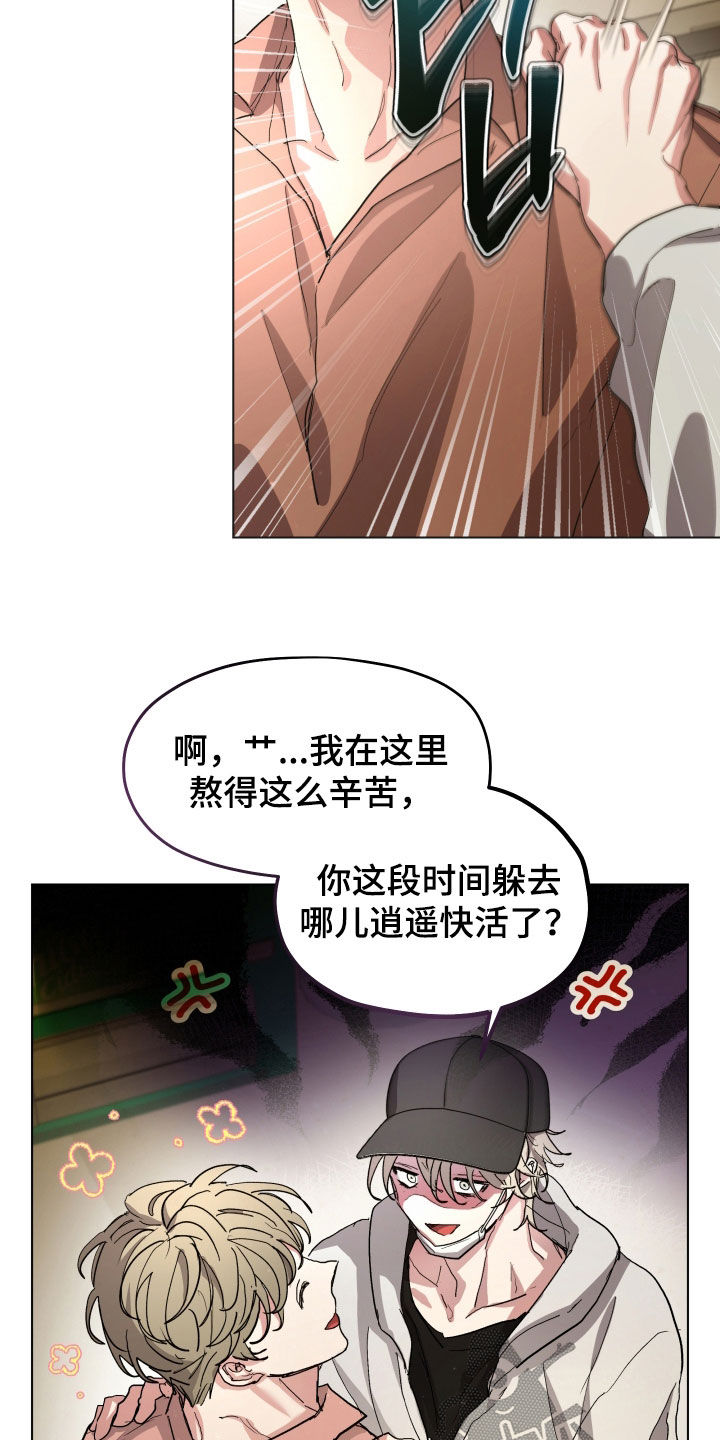 你全能的摇篮漫画,第56章：【第二季】你这个叛徒1图