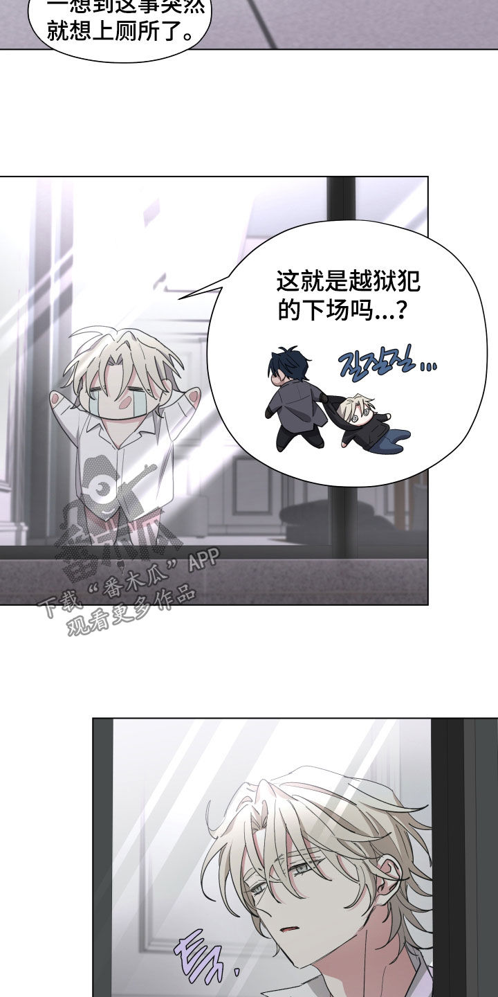 你全能的摇篮漫画,第55章：【第二季】枷锁束缚4图
