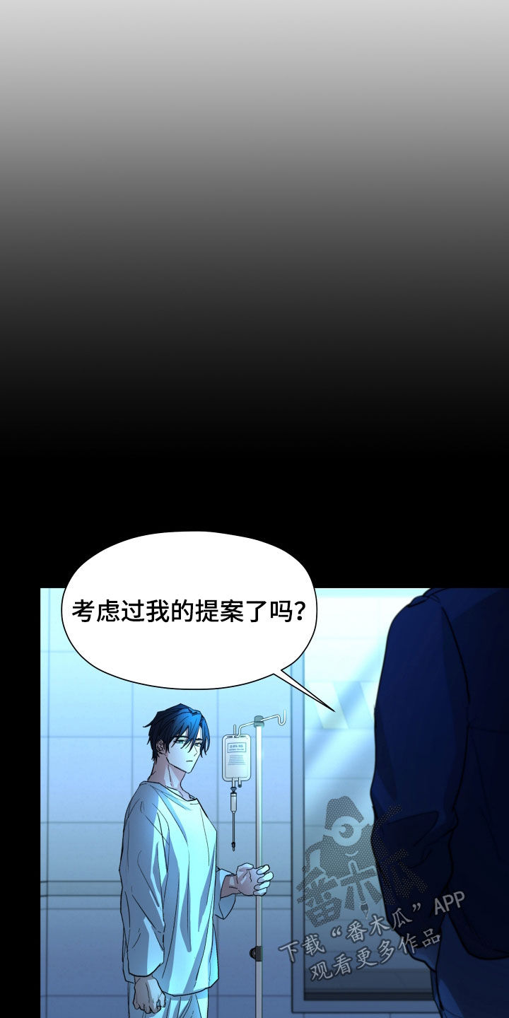 你全能的摇篮漫画,第53章：【第二季】你想要他吗4图