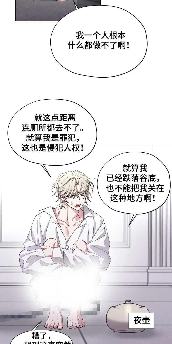 你全能的摇篮漫画,第55章：【第二季】枷锁束缚3图