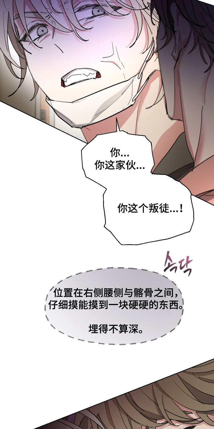 你全能的摇篮漫画,第56章：【第二季】你这个叛徒3图