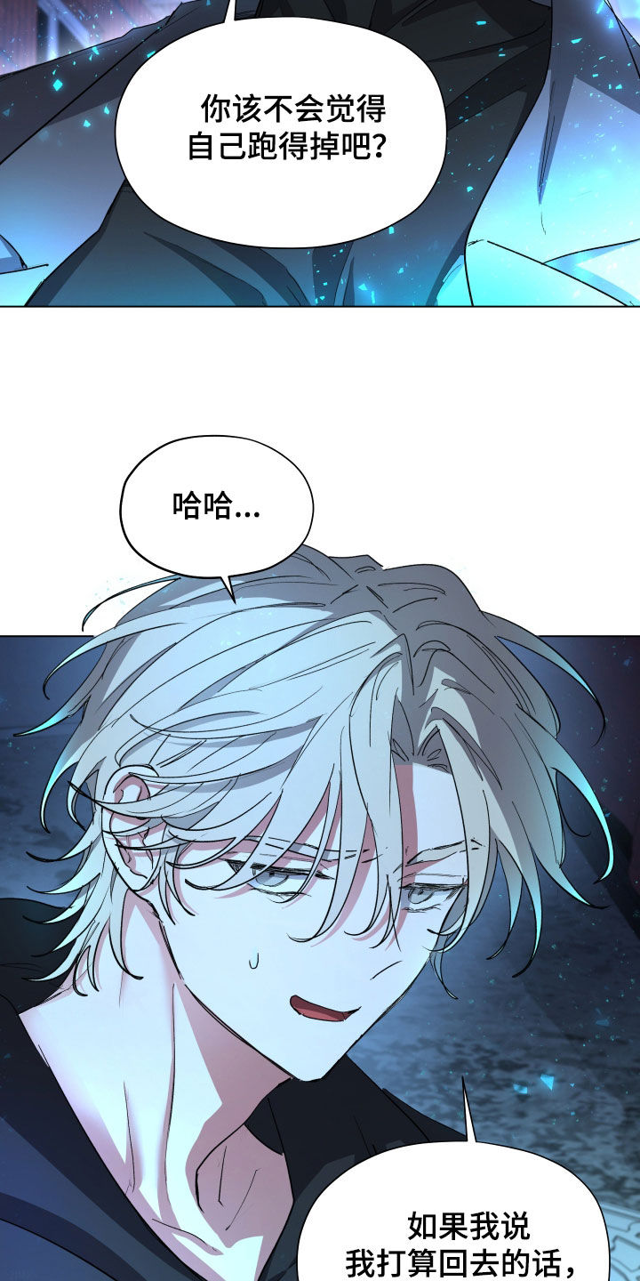 你全能的摇篮漫画,第54章：【第二季】继任者3图