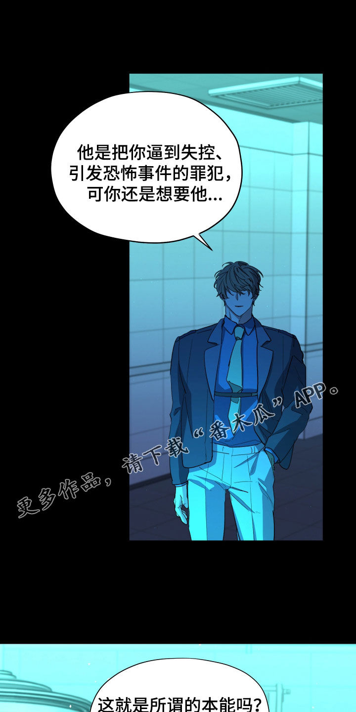 你全能的摇篮漫画,第54章：【第二季】继任者1图