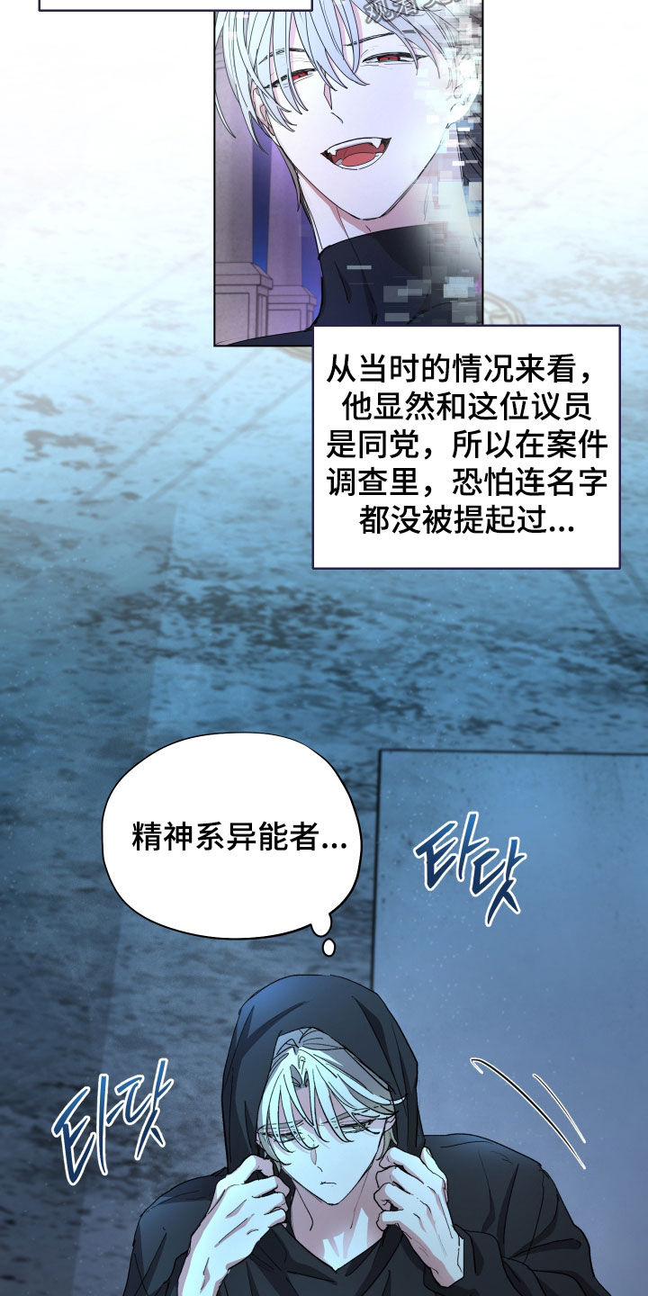 你全能的摇篮漫画,第54章：【第二季】继任者2图