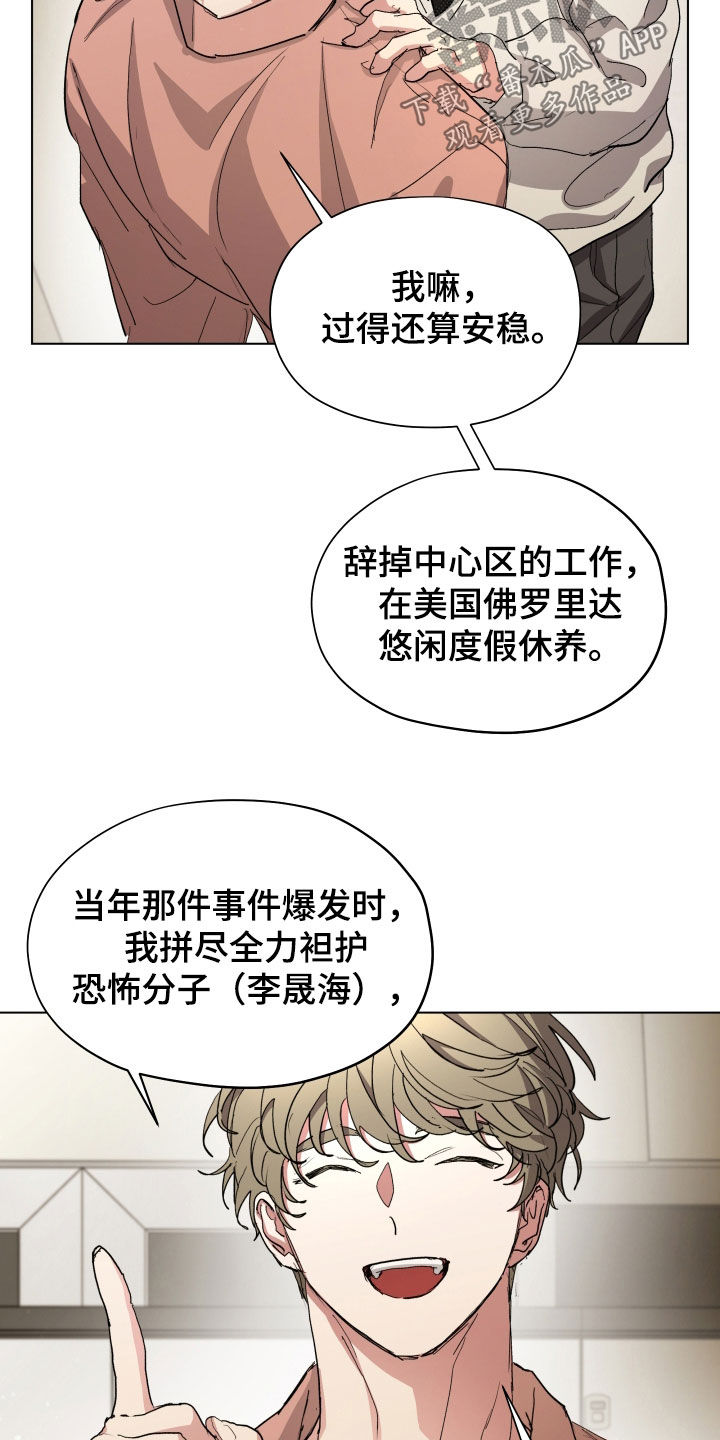 你全能的摇篮漫画,第56章：【第二季】你这个叛徒2图