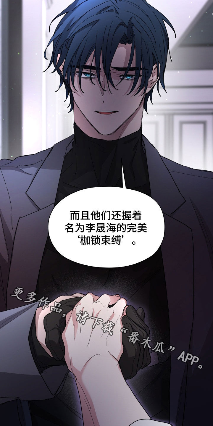 你全能的摇篮漫画,第55章：【第二季】枷锁束缚2图